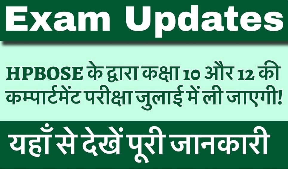 HPBOSE compartment exam 2025: Datesheet Out for Class 10 & 12 (Supply Exams)