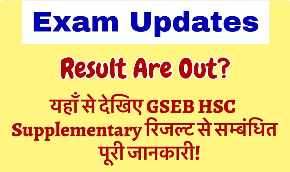 GSEB HSC Supplementary Result 2025 Declared: Check Science & General Stream Now!