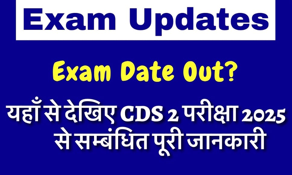 UPSC Announces CDS 2 2025 Exam Date – Here’s Your Complete Guide!