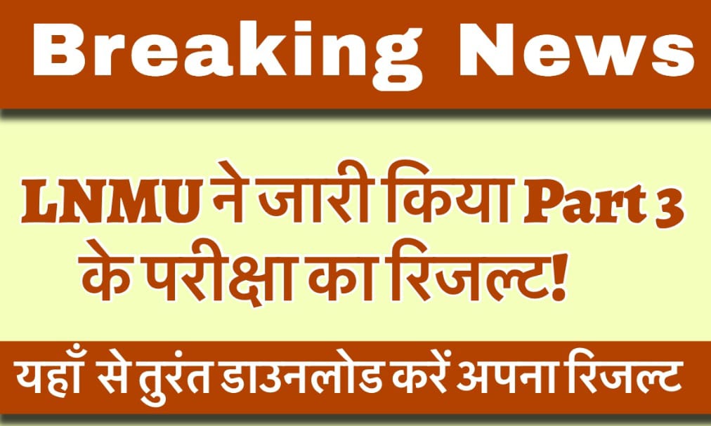 LNMU Part 3 Result 2024 Declared: Direct Link, Marksheet Download & More