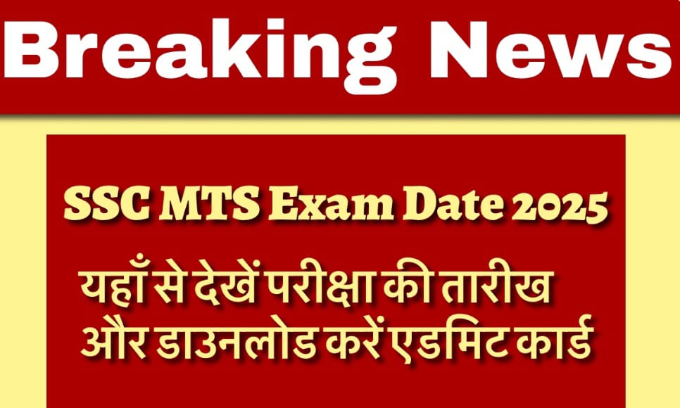 SSC MTS Exam Date 2025 Out: Check Tier-1 Schedule, Admit Card & Important Details