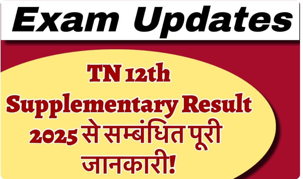 TN 12th Supplementary Result 2025 Out: How to Check +81% Pass, Answer Sheet Info