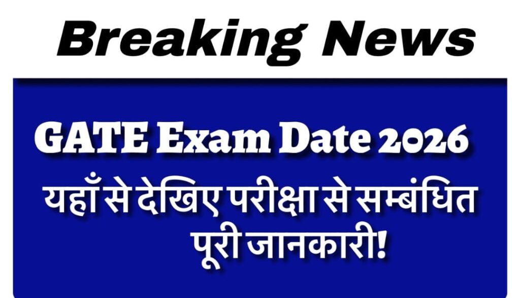 GATE Exam Date 2025 - 26 