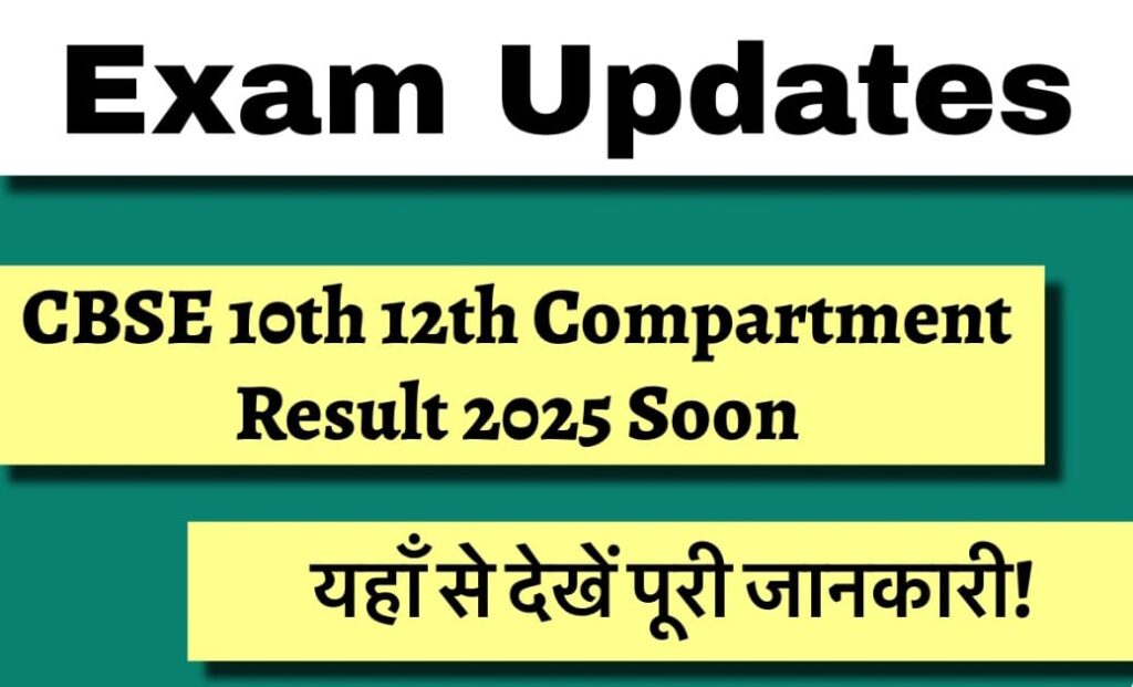 CBSE Compartment Result