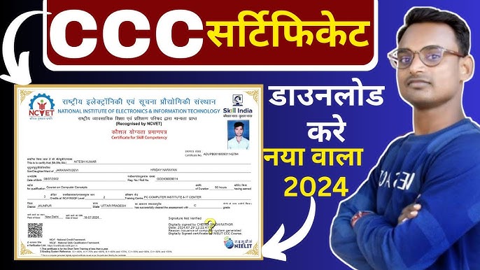 CCC Certificate: Uttar Pradesh SSC & High Court in 2025