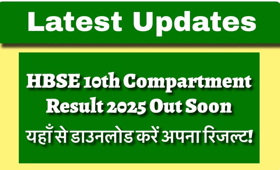 HBSE 10th Compartment Result 2025 OUT