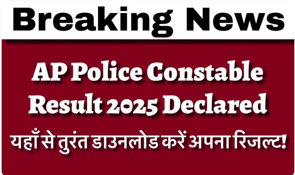 AP Police Constable Result