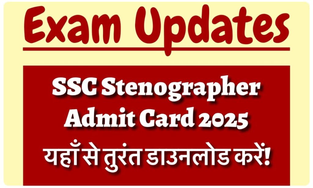 SSC Stenographer Admit Card 2025 Released