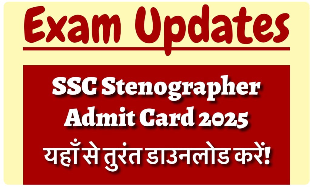 SSC Stenographer Admit Card 2025 Released