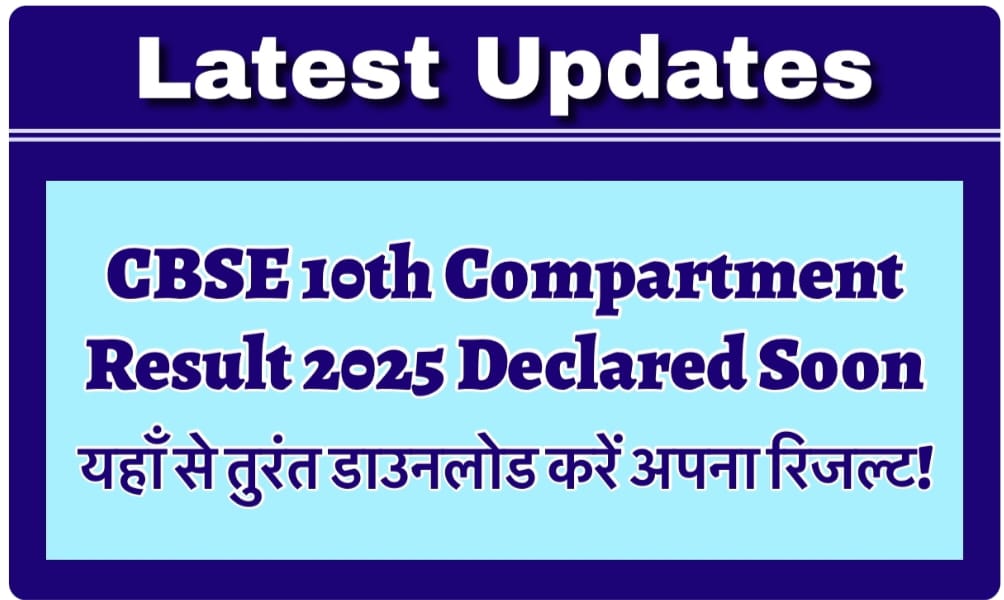 CBSE 10th Compartment Result 2025: Complete Guide to Checking & What Comes Next