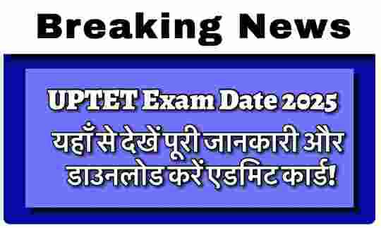 UPTET Exam Date 2025 Announced