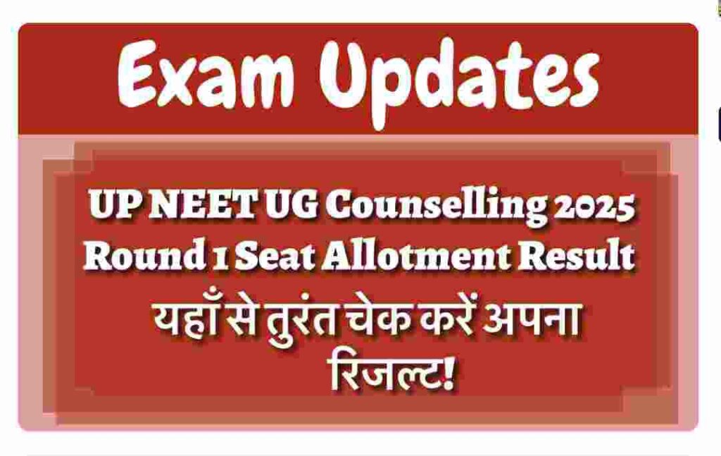UP NEET UG Counselling