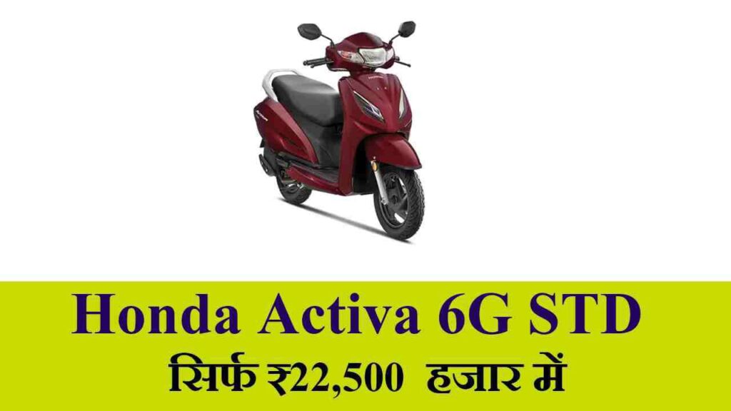 Honda Activa 6G STD